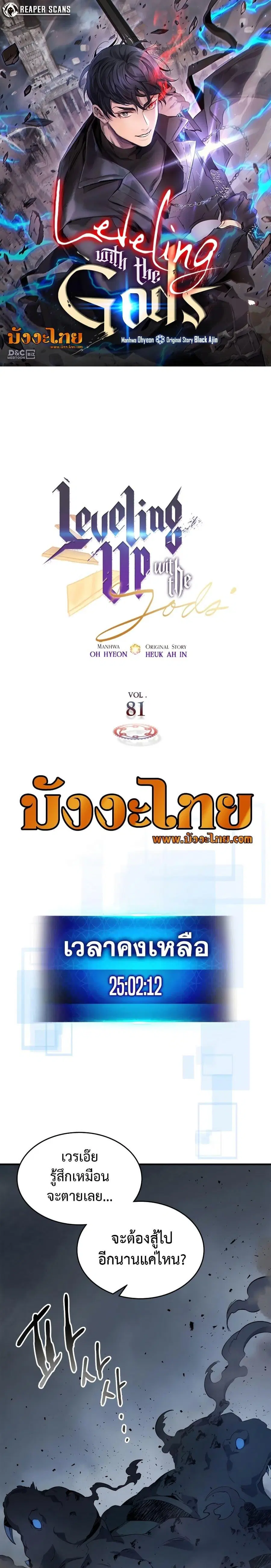 Leveling With the Gods ตอนที่ 81 หน้า 1