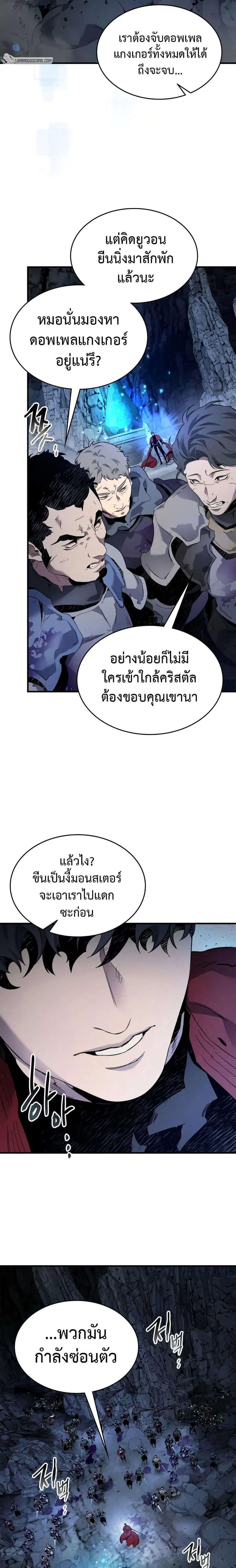 Leveling With the Gods ตอนที่ 81 หน้า 2