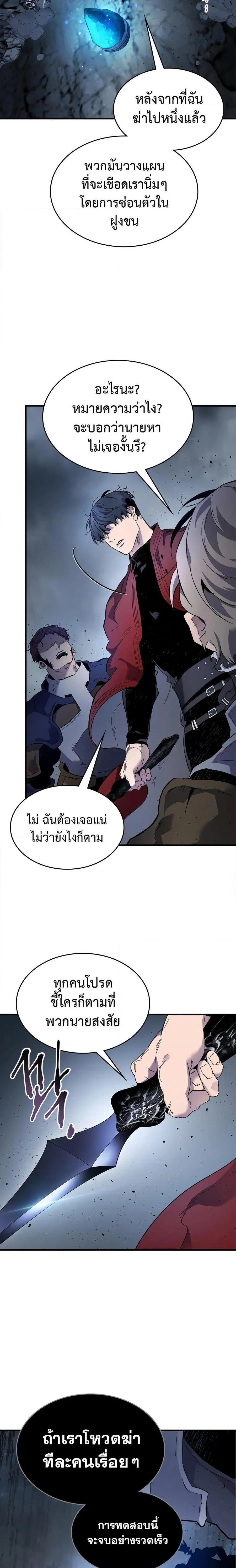 Leveling With the Gods ตอนที่ 81 หน้า 3