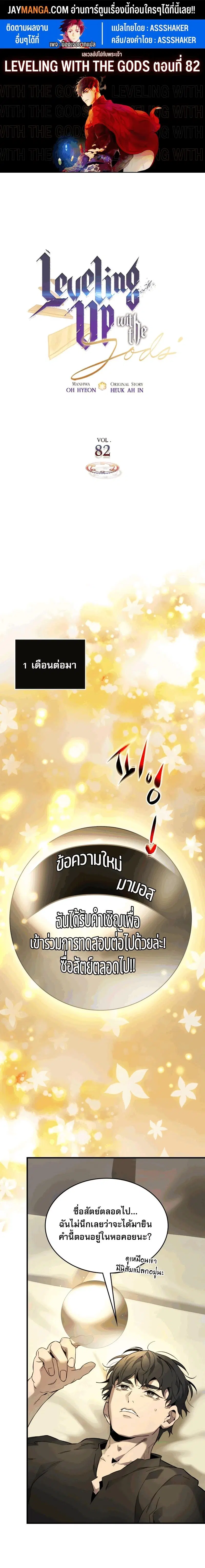 Leveling With the Gods ตอนที่ 82 หน้า 1
