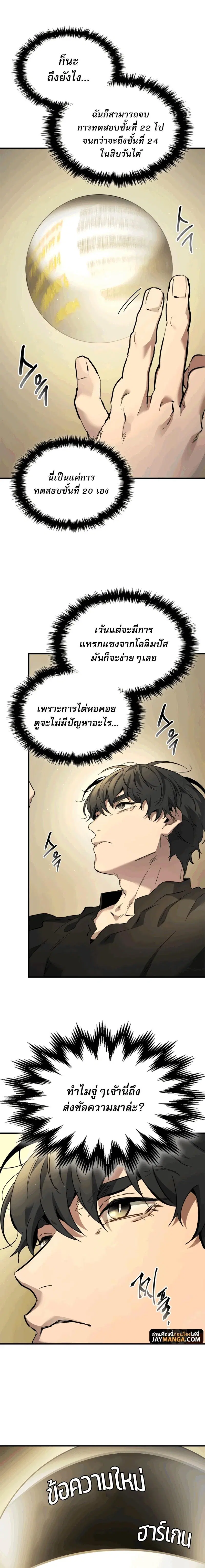 Leveling With the Gods ตอนที่ 82 หน้า 2