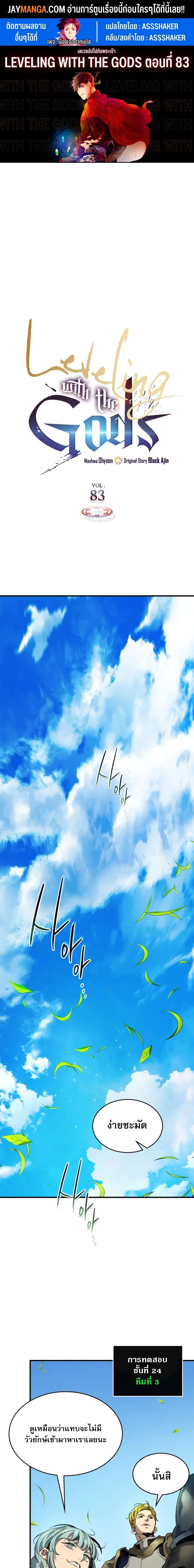 Leveling With the Gods ตอนที่ 83 หน้า 1