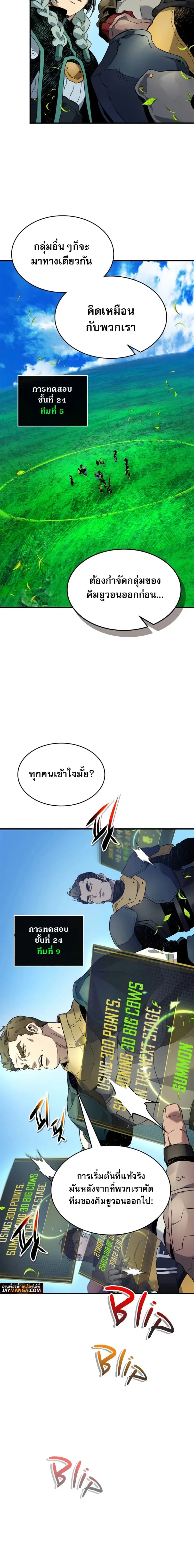 Leveling With the Gods ตอนที่ 83 หน้า 2