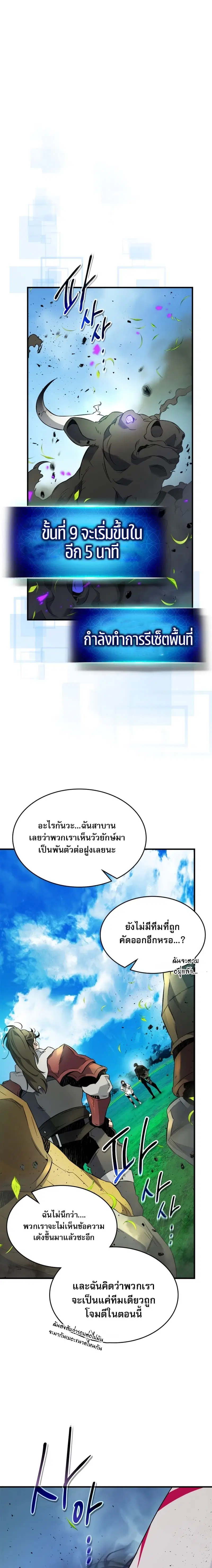 Leveling With the Gods ตอนที่ 83 หน้า 3