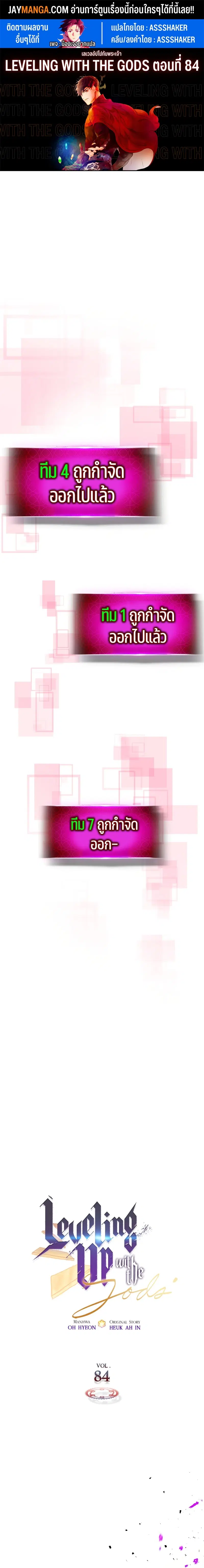 Leveling With the Gods ตอนที่ 84 หน้า 1