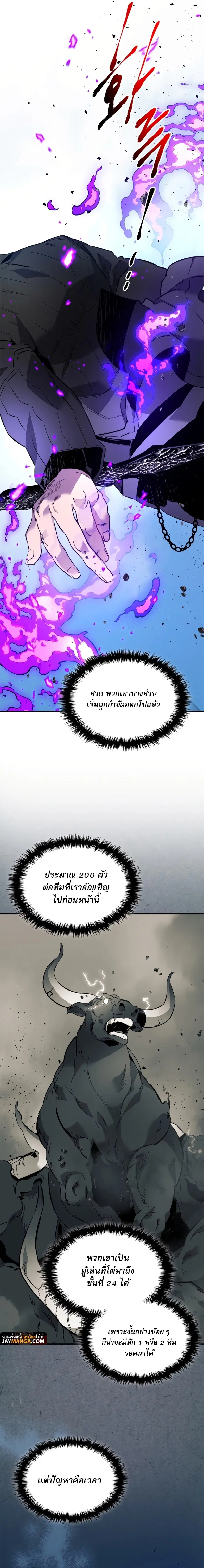 Leveling With the Gods ตอนที่ 84 หน้า 2