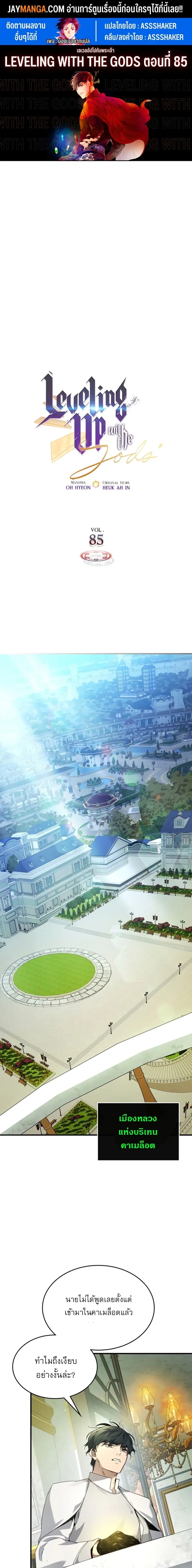 Leveling With the Gods ตอนที่ 85 หน้า 1