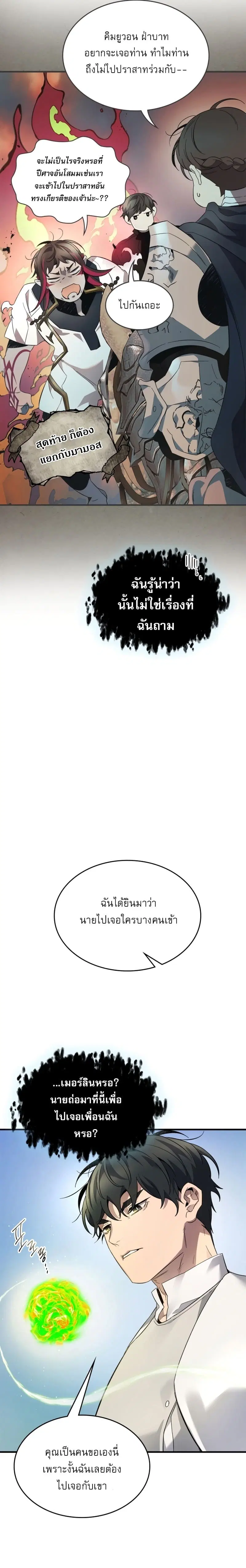 Leveling With the Gods ตอนที่ 85 หน้า 3