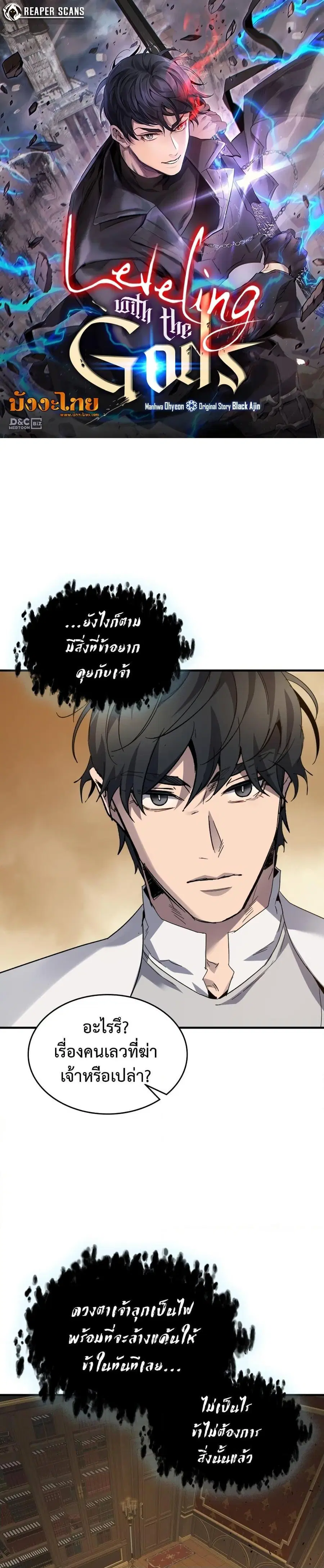 Leveling With the Gods ตอนที่ 86 หน้า 1