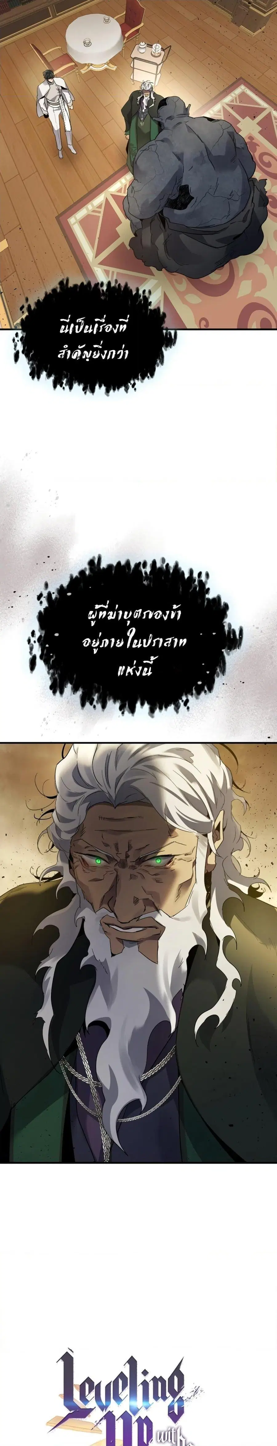 Leveling With the Gods ตอนที่ 86 หน้า 2