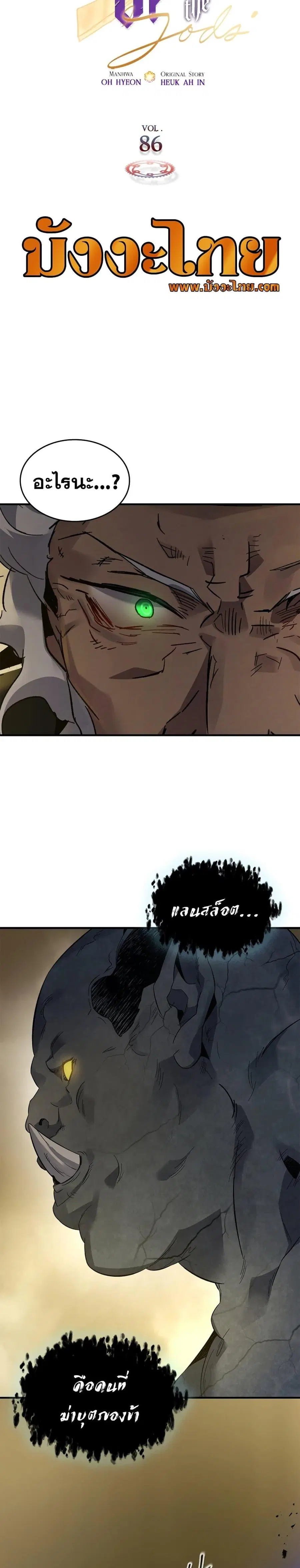 Leveling With the Gods ตอนที่ 86 หน้า 3