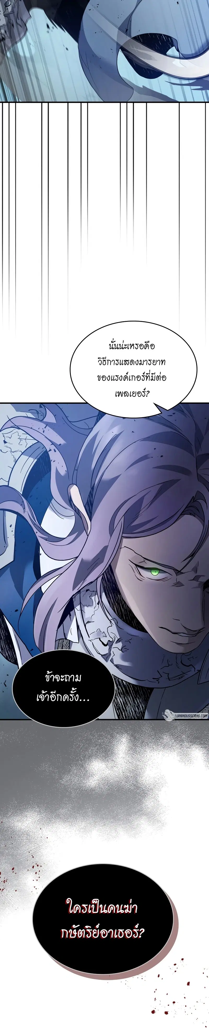 Leveling With the Gods ตอนที่ 87 หน้า 2
