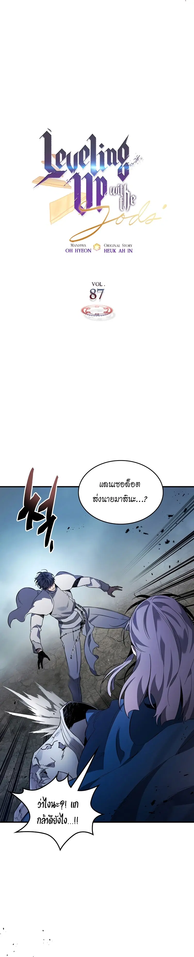 Leveling With the Gods ตอนที่ 87 หน้า 3