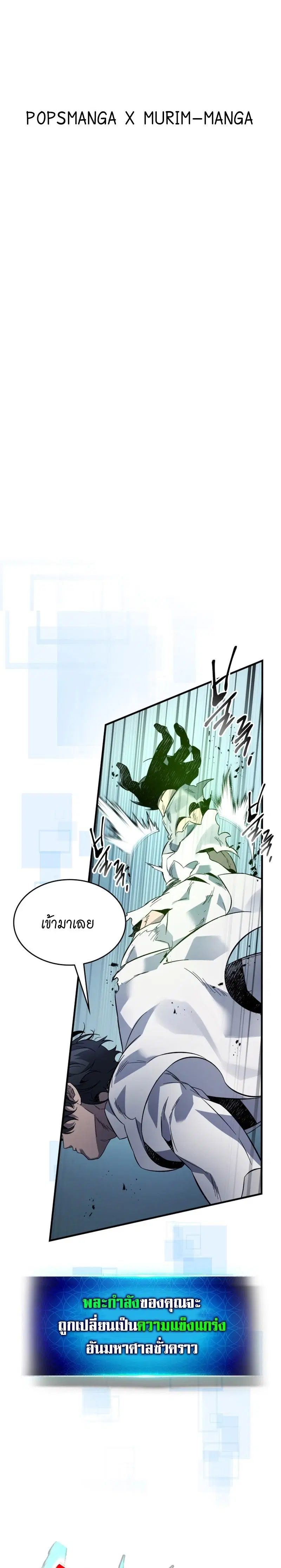 Leveling With the Gods ตอนที่ 88 หน้า 1