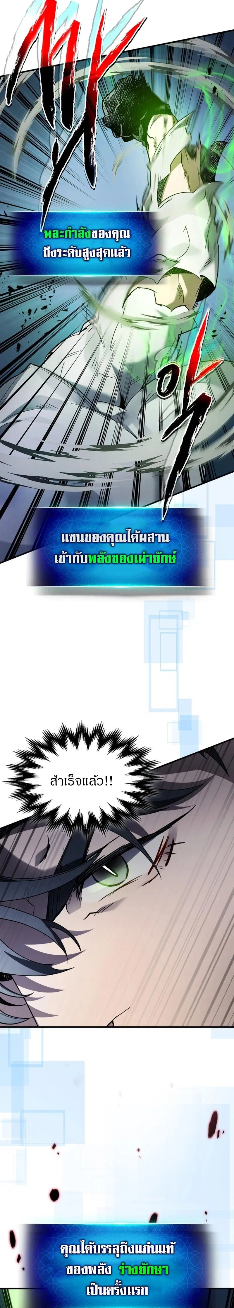 Leveling With the Gods ตอนที่ 88 หน้า 2