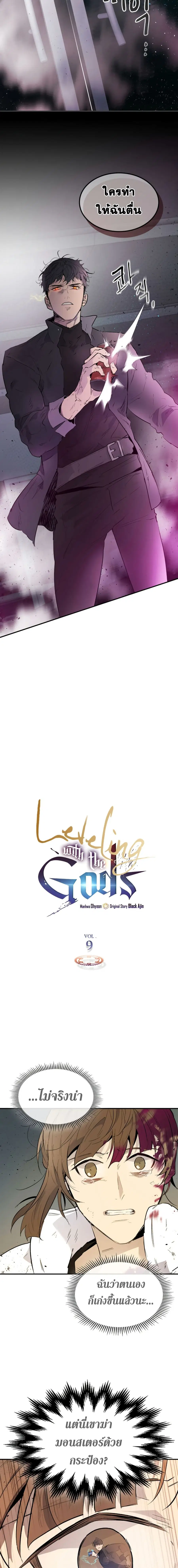 Leveling With the Gods ตอนที่ 9 หน้า 3