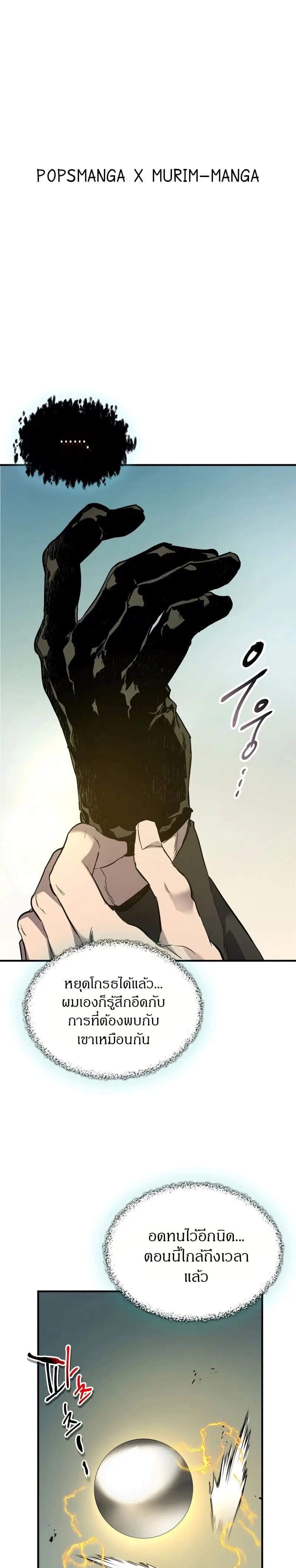 Leveling With the Gods ตอนที่ 90 หน้า 1