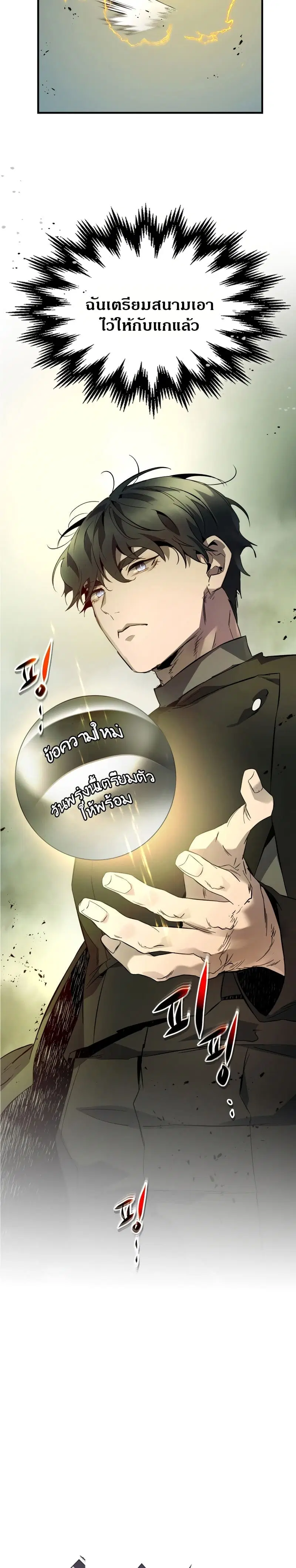 Leveling With the Gods ตอนที่ 90 หน้า 2