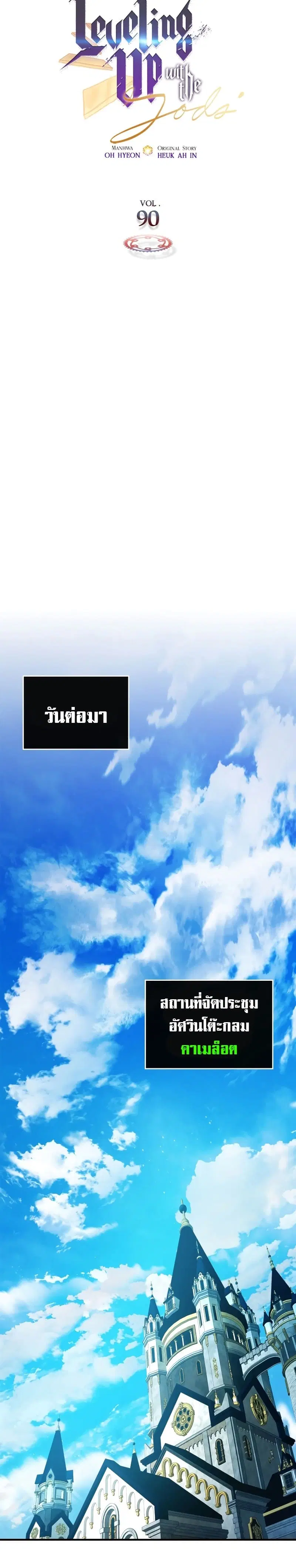 Leveling With the Gods ตอนที่ 90 หน้า 3