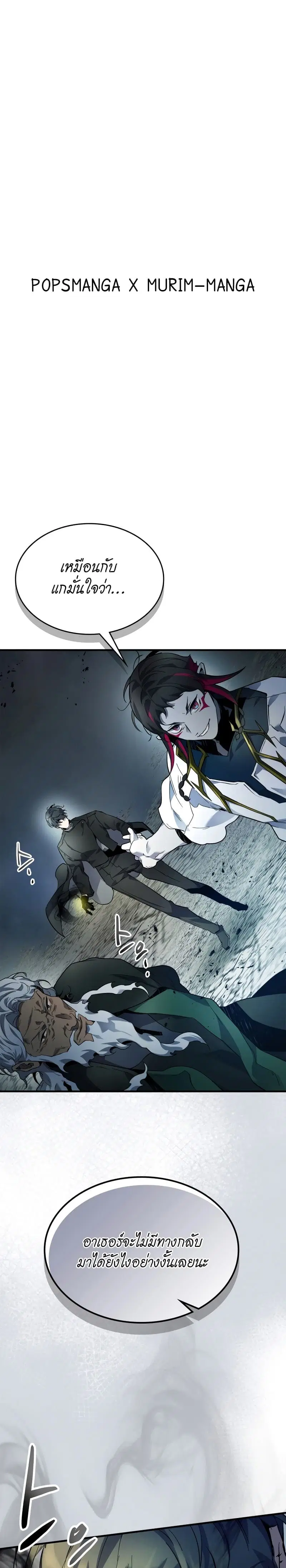 Leveling With the Gods ตอนที่ 91 หน้า 1