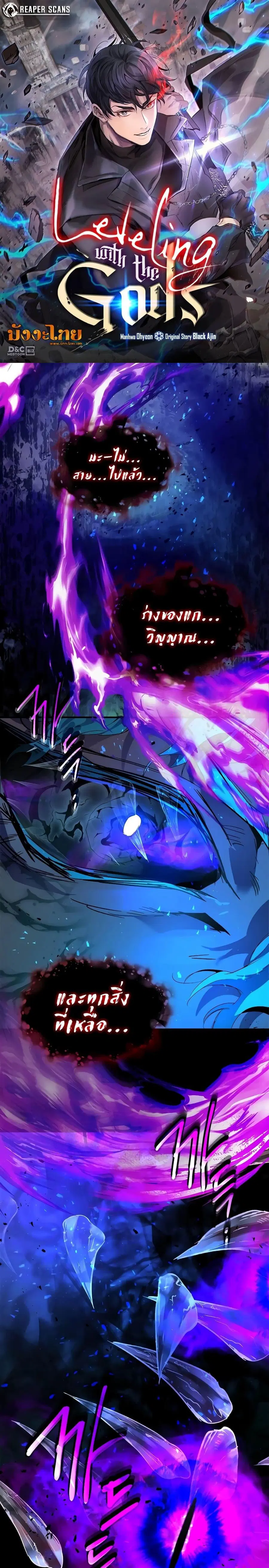 Leveling With the Gods ตอนที่ 92 หน้า 1