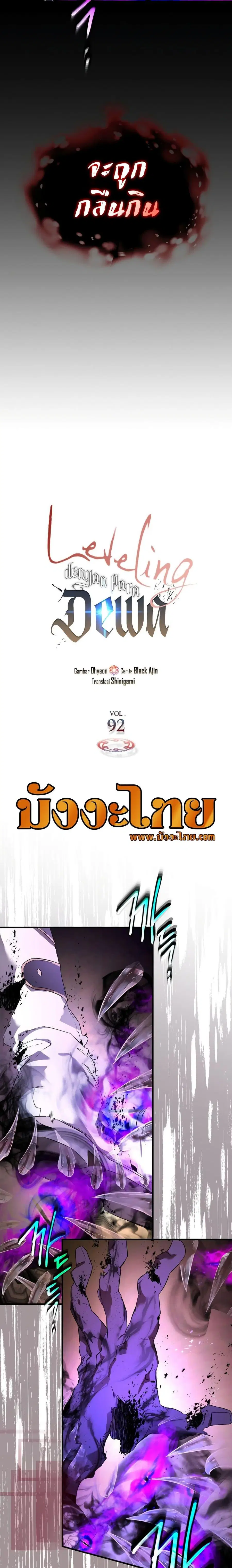 Leveling With the Gods ตอนที่ 92 หน้า 2