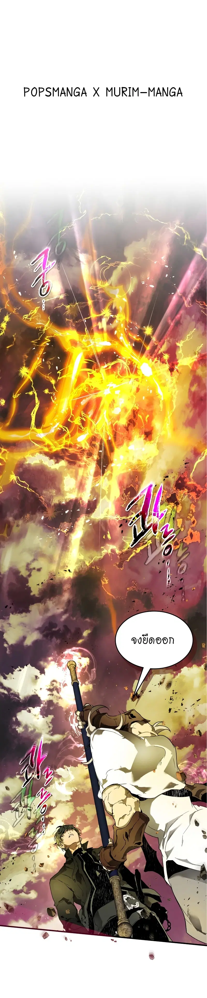 Leveling With the Gods ตอนที่ 93 หน้า 1