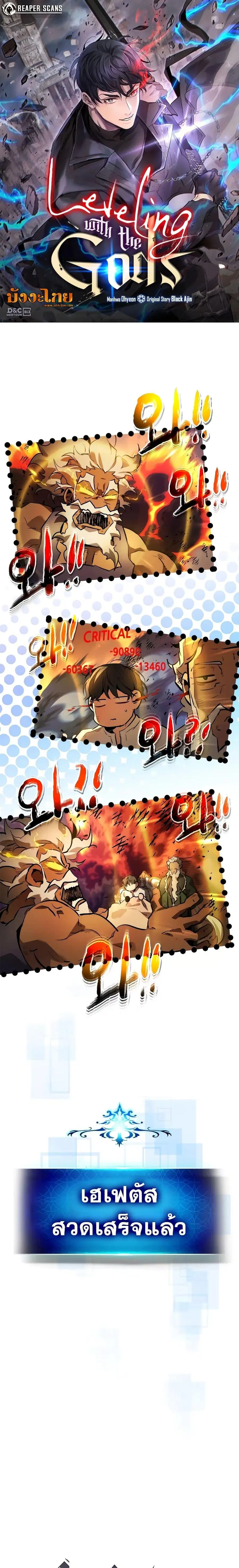 Leveling With the Gods ตอนที่ 94 หน้า 1