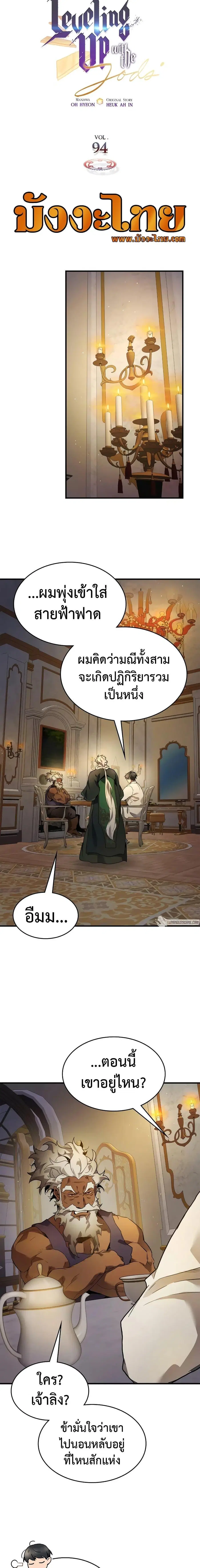 Leveling With the Gods ตอนที่ 94 หน้า 2