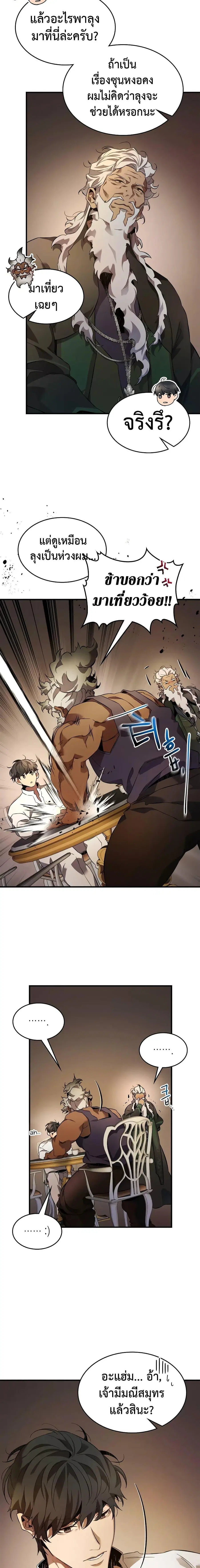 Leveling With the Gods ตอนที่ 94 หน้า 3