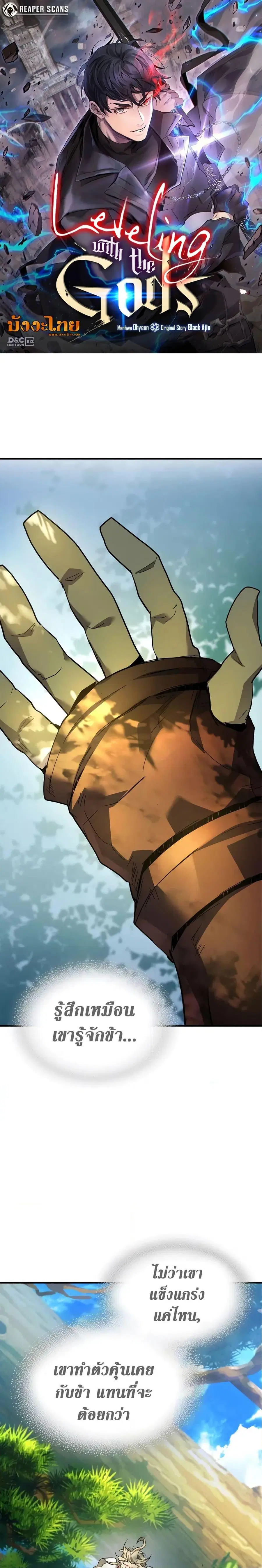 Leveling With the Gods ตอนที่ 95 หน้า 1