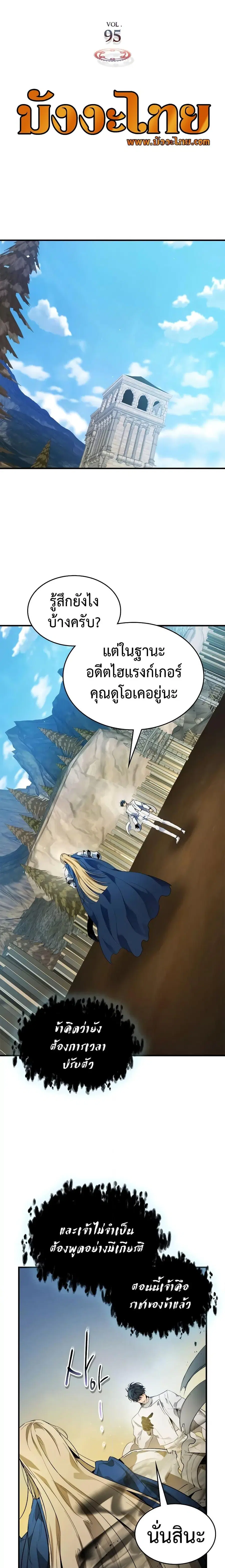 Leveling With the Gods ตอนที่ 95 หน้า 3
