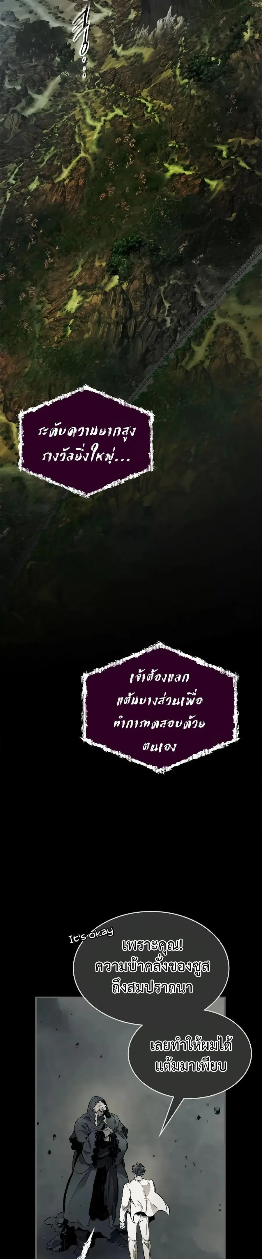 Leveling With the Gods ตอนที่ 97 หน้า 3