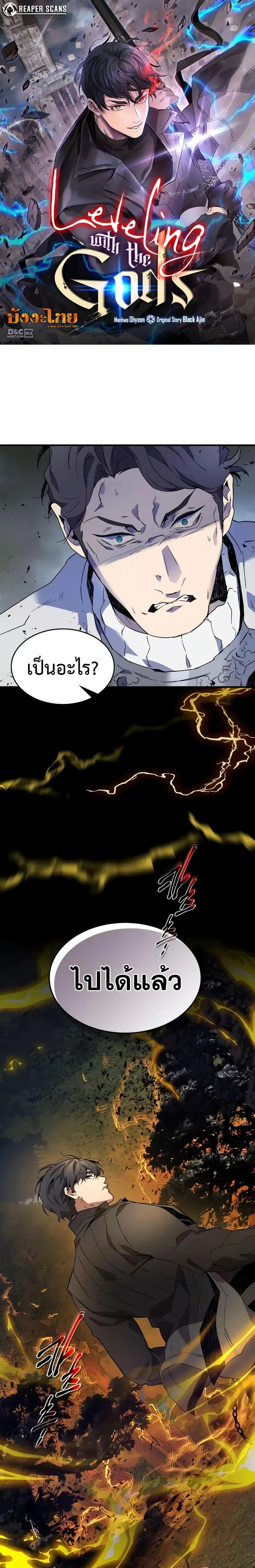 Leveling With the Gods ตอนที่ 98 หน้า 1
