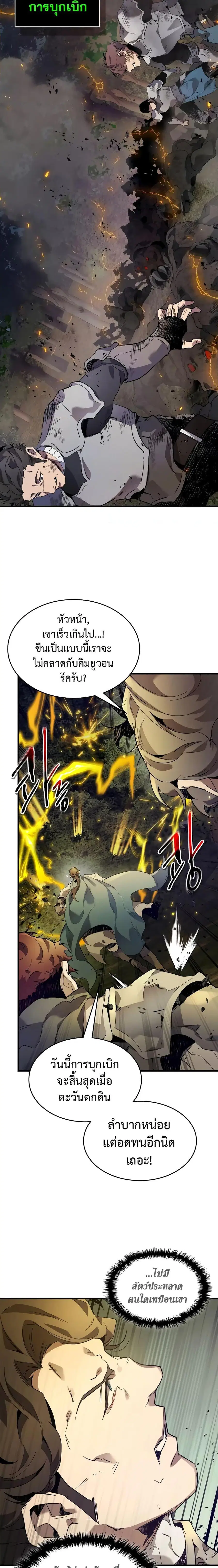 Leveling With the Gods ตอนที่ 98 หน้า 3