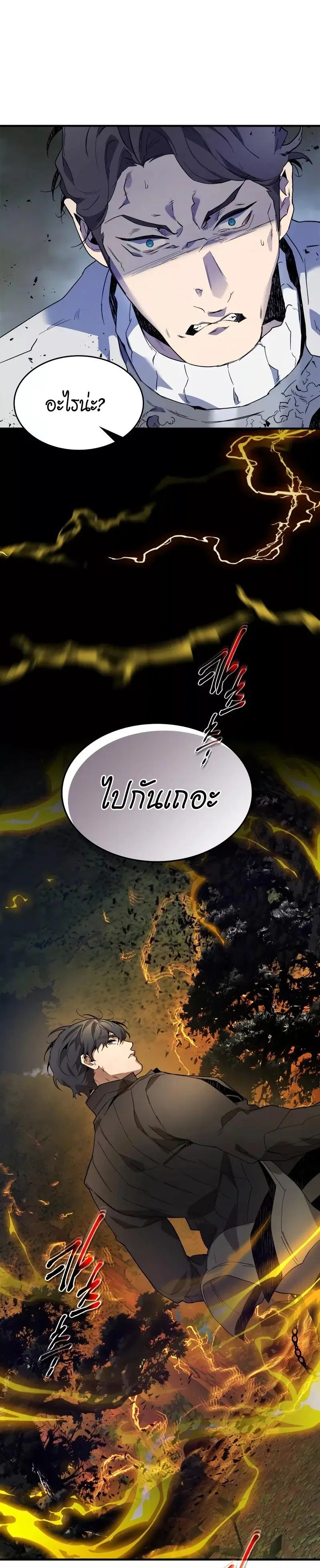Leveling With the Gods ตอนที่ 99 หน้า 1