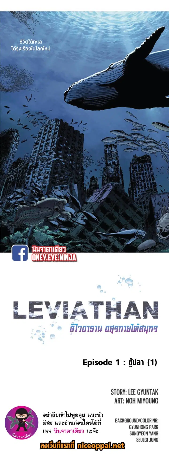 Leviathan ตอนที่ 1 หน้า 3