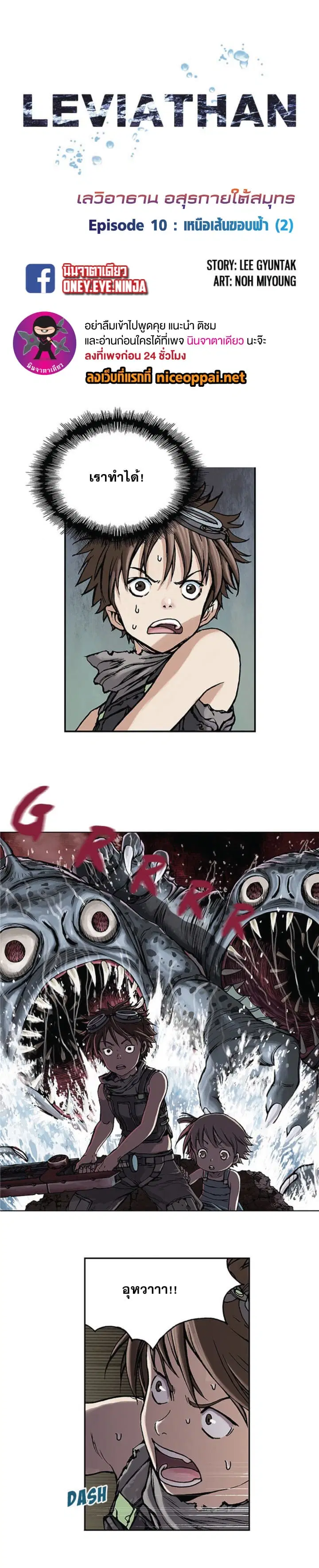 Leviathan ตอนที่ 10 หน้า 2