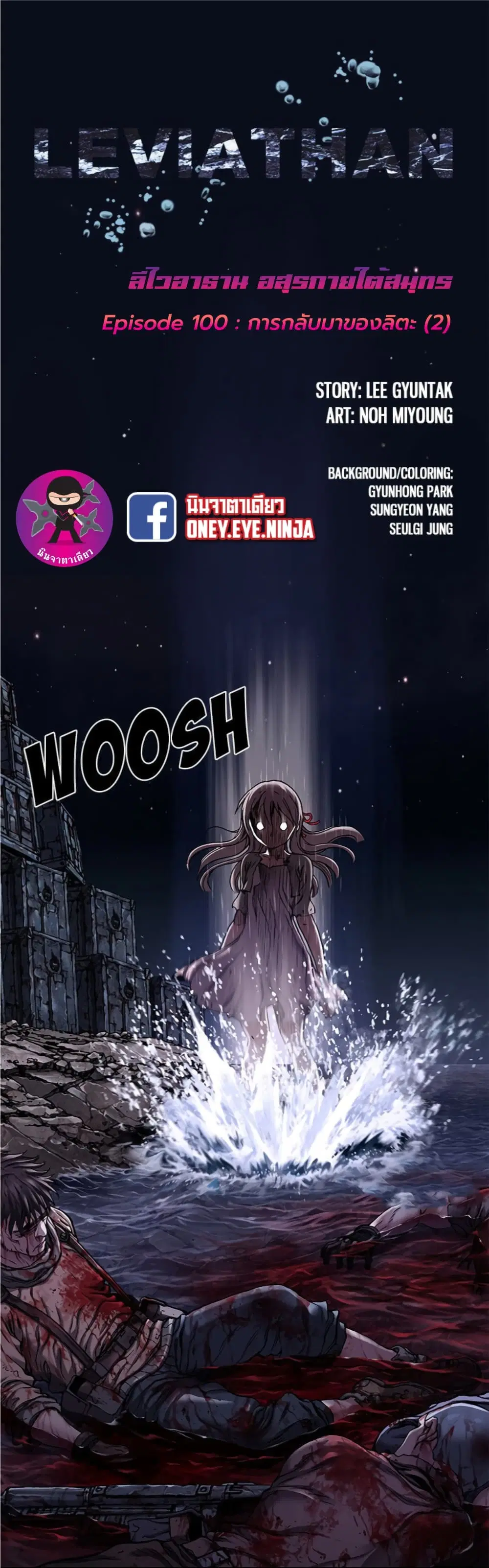 Leviathan ตอนที่ 100 หน้า 2