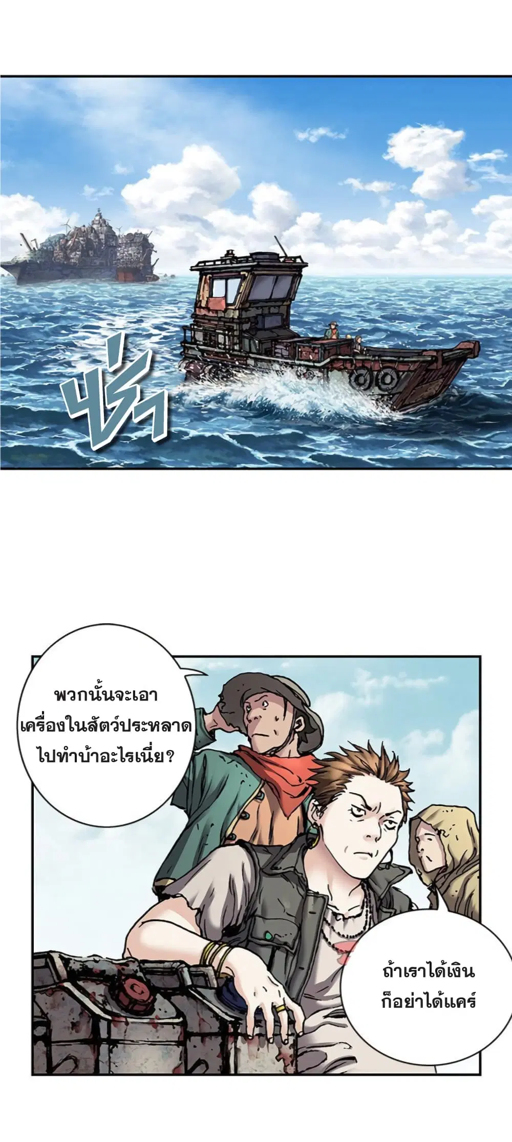 Leviathan ตอนที่ 105 หน้า 2