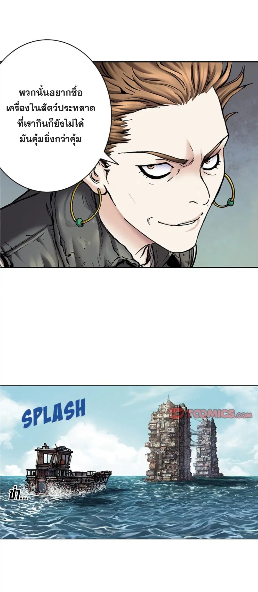 Leviathan ตอนที่ 105 หน้า 3