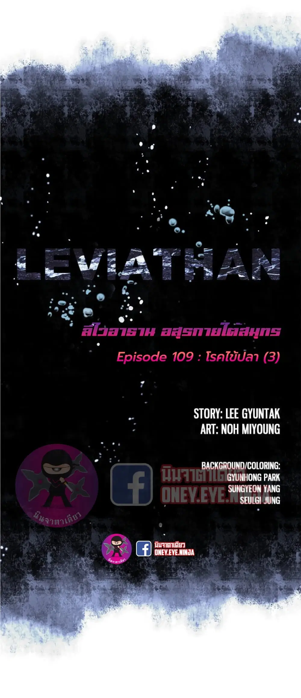 Leviathan ตอนที่ 109 หน้า 2