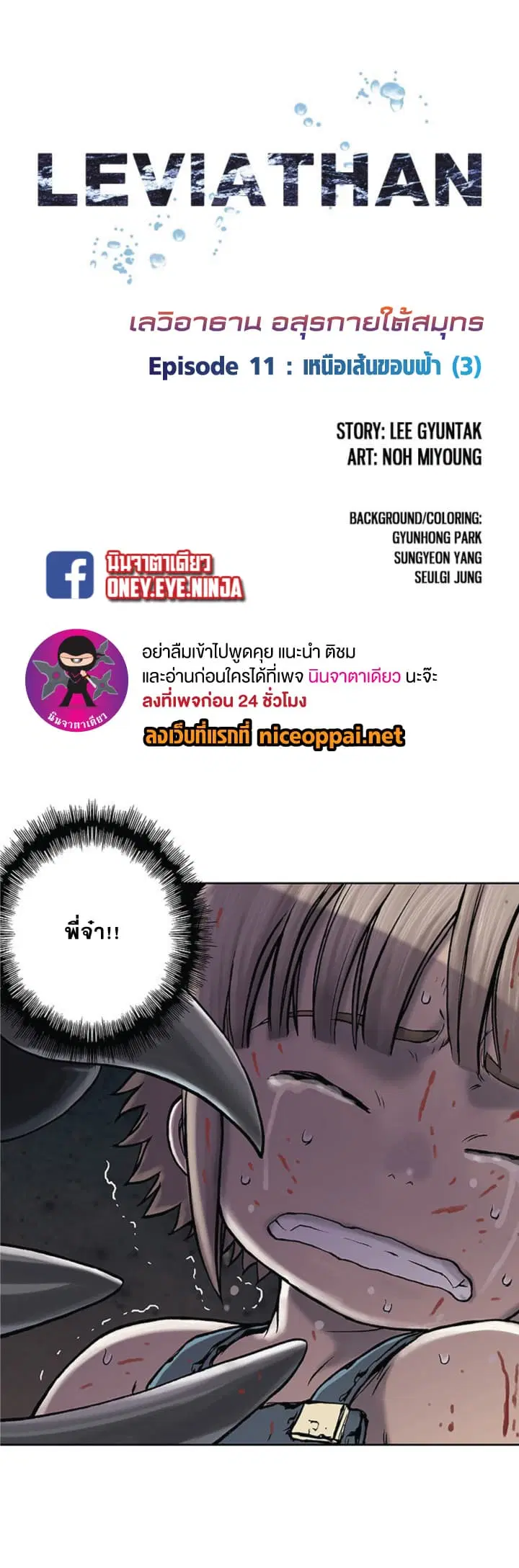 Leviathan ตอนที่ 11 หน้า 2