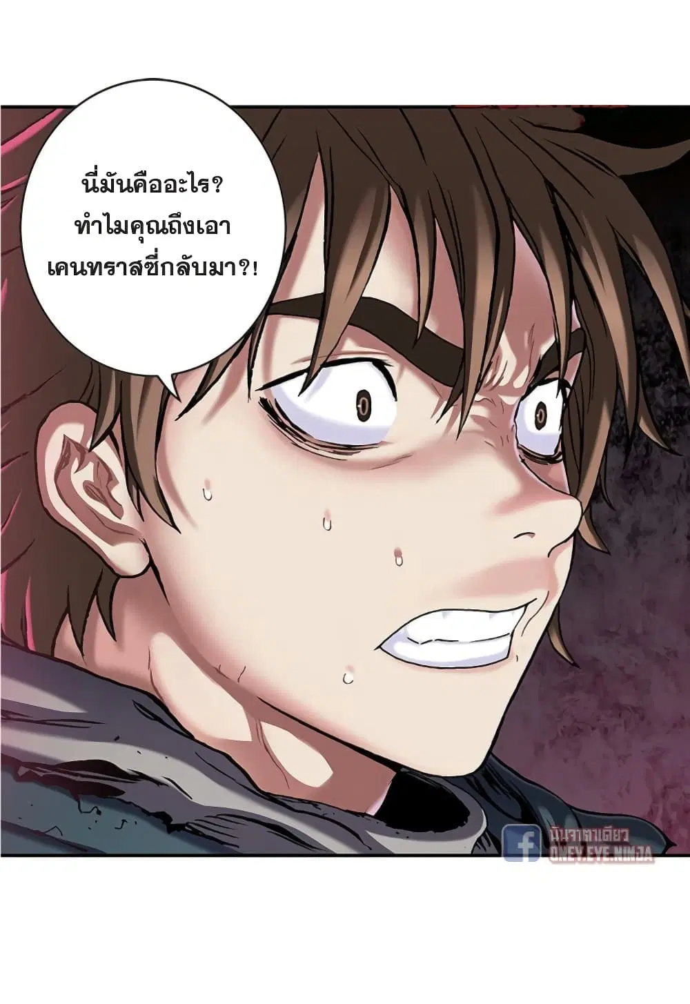 Leviathan ตอนที่ 111 หน้า 3