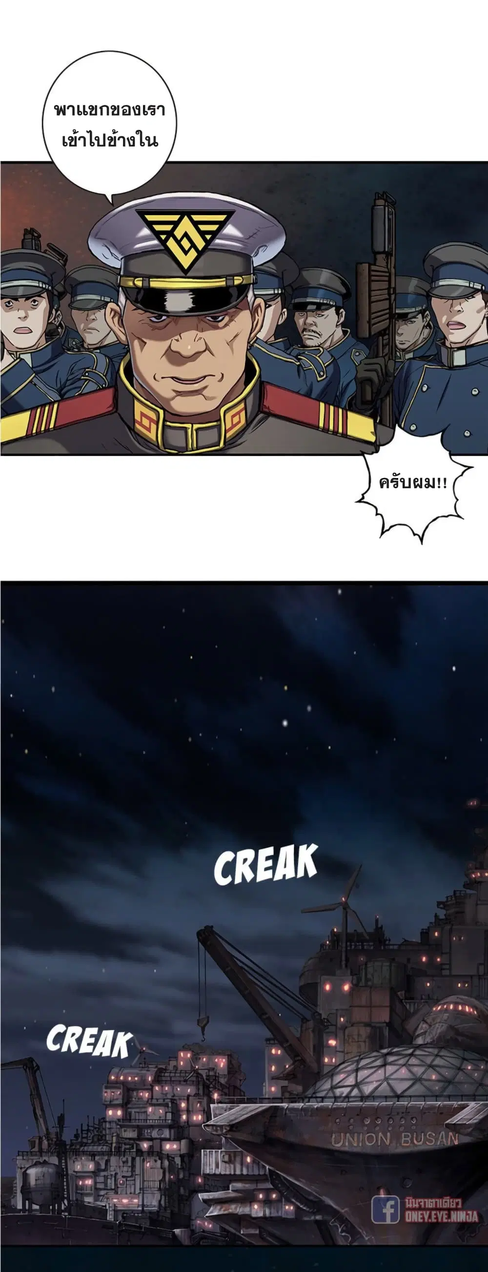 Leviathan ตอนที่ 112 หน้า 3