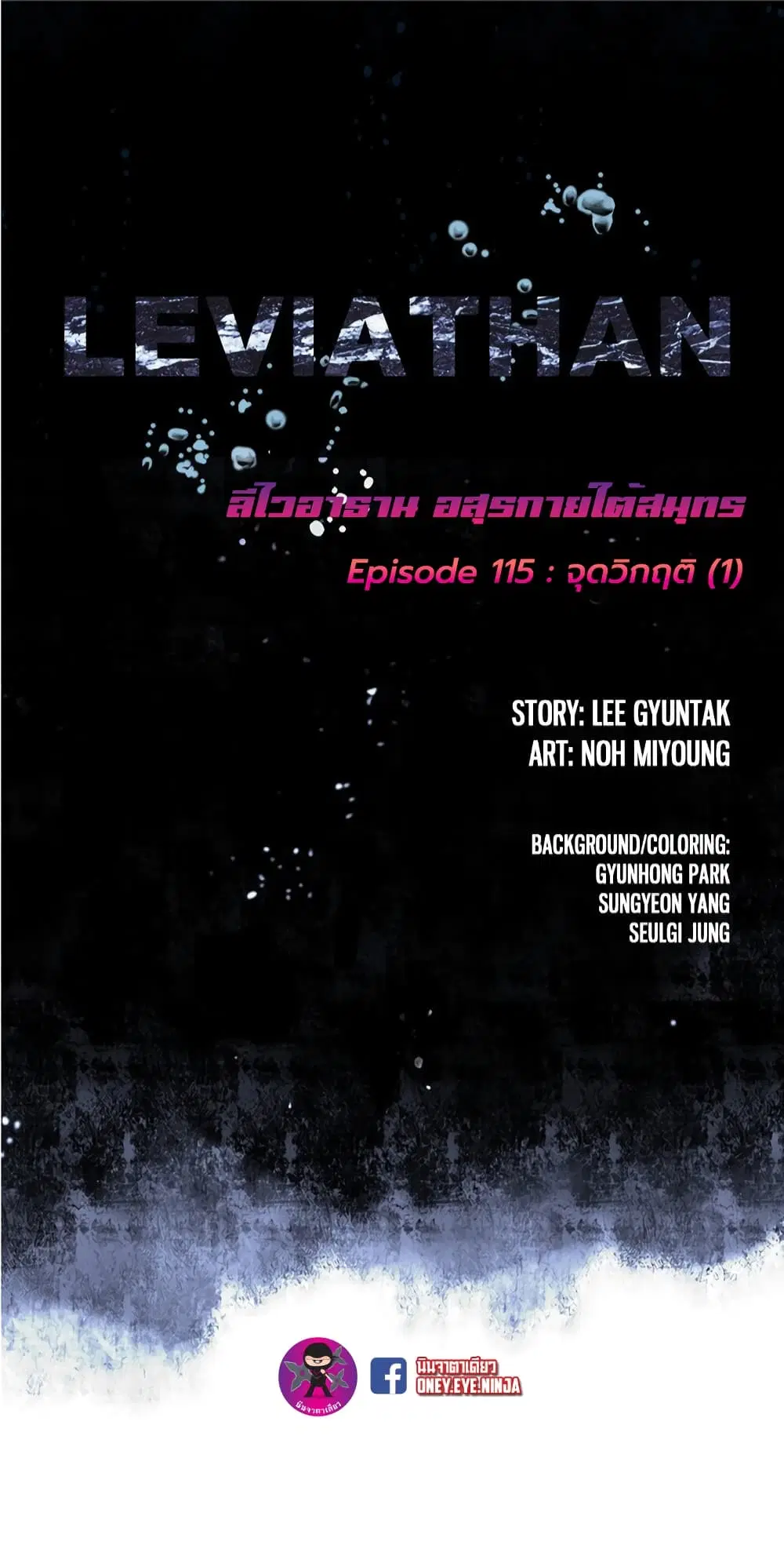 Leviathan ตอนที่ 115 หน้า 2
