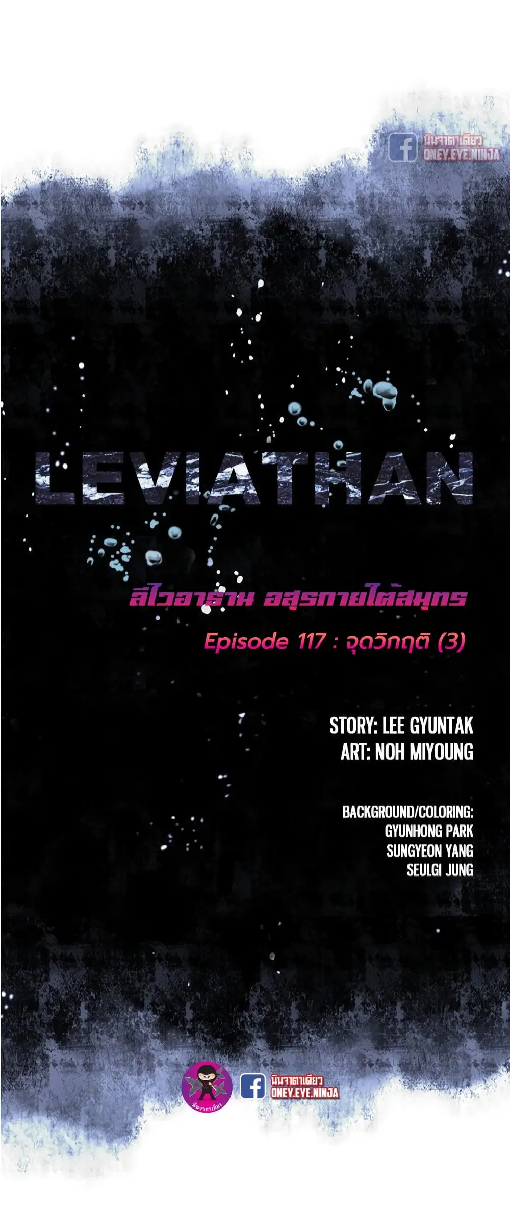 Leviathan ตอนที่ 117 หน้า 2