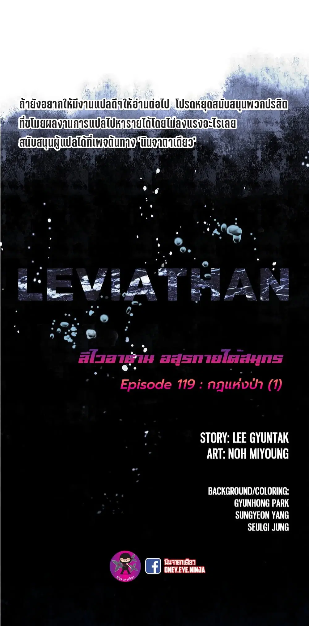 Leviathan ตอนที่ 119 หน้า 2