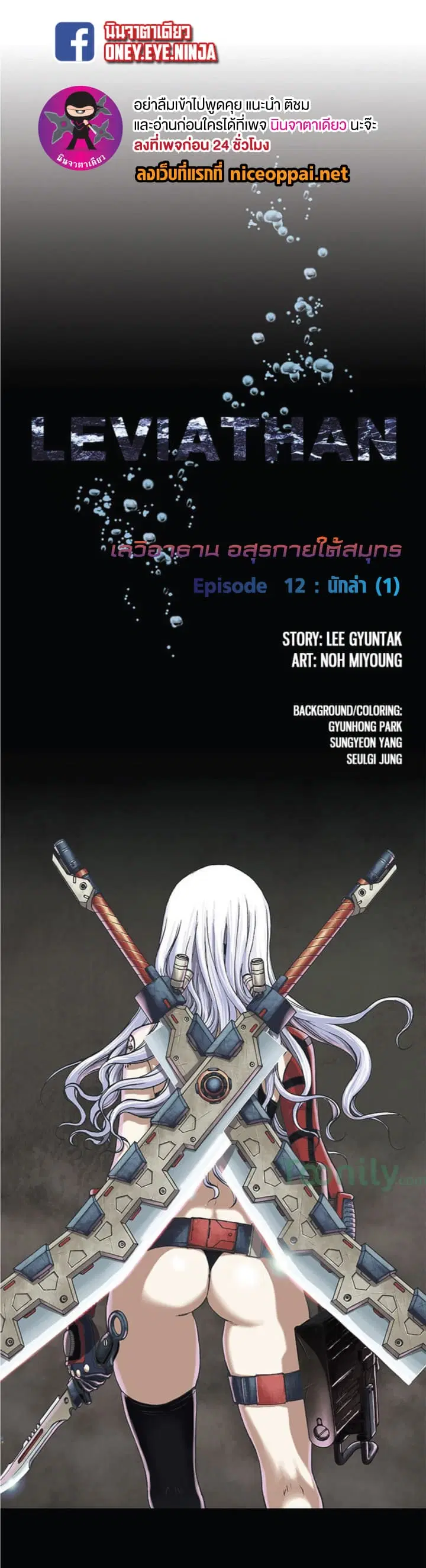 Leviathan ตอนที่ 12 หน้า 2