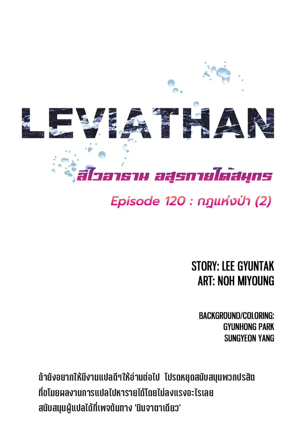 Leviathan ตอนที่ 120 หน้า 2